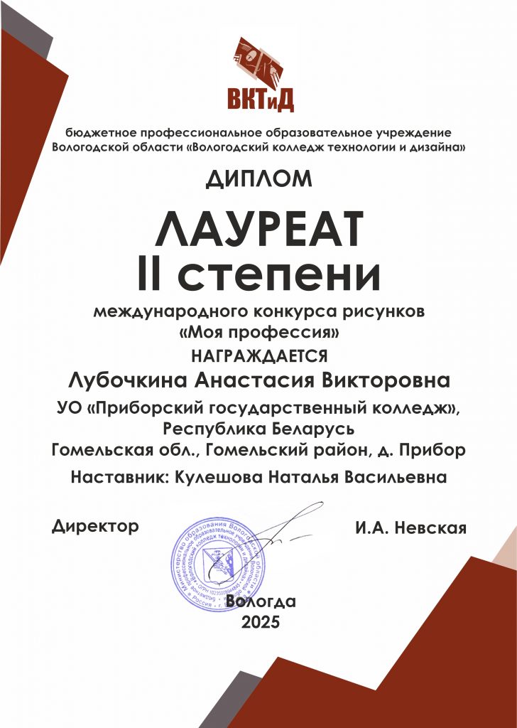 II место в международном конкурсе рисунков «Моя профессия»