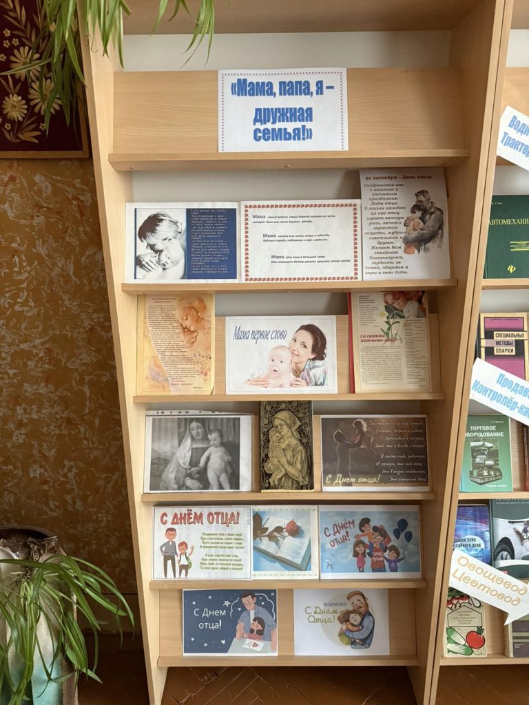 Неделя родительской любви