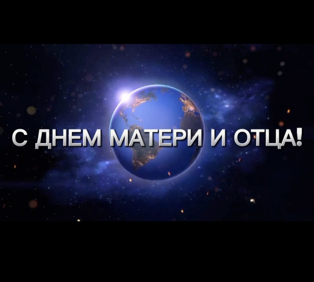 акция в честь праздников — Дня матери и Дня отца