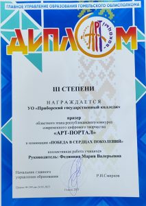 Диплом 3 степени
