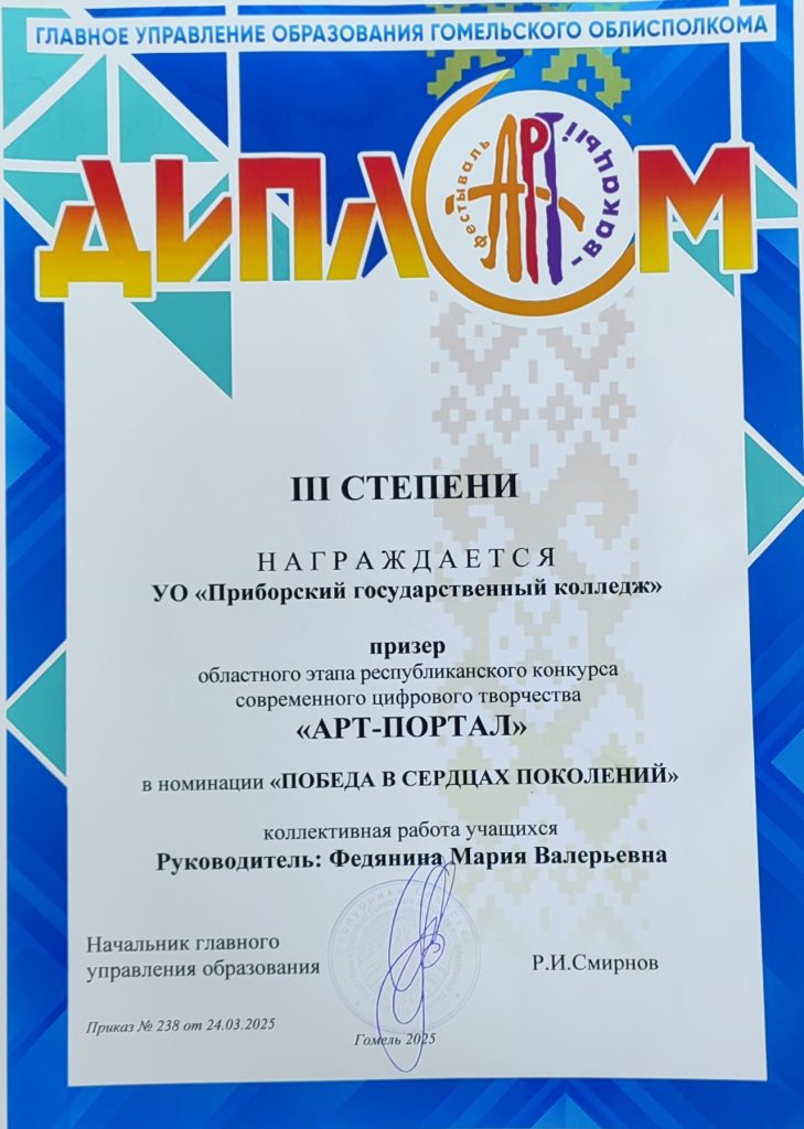 Диплом 3 степени