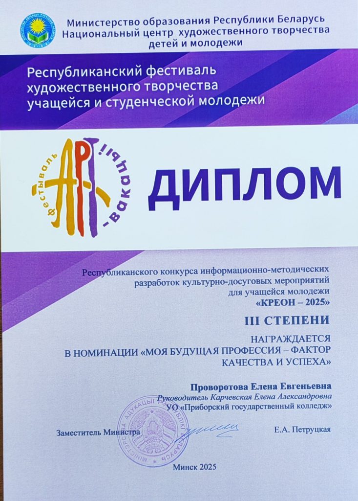 Диплом 3 степени в номинации «Моя будущая профессия — фактор качества и успеха»