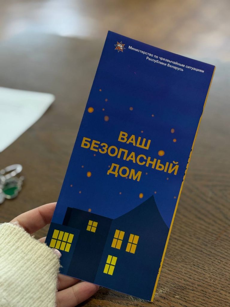 «Ваш безопасный дом»