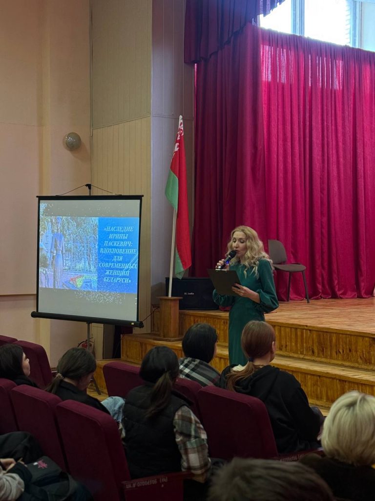 воспитательное мероприятие : «Наследие Ирины Паскевич: Вдохновение для современных женщин»