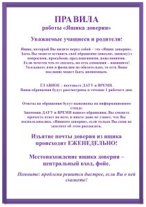 правила ящика доверия_Page_1