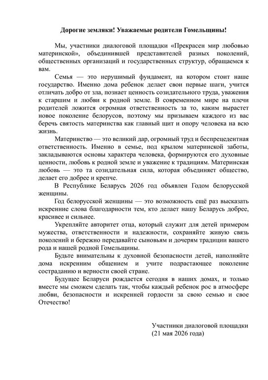 Обращение к родителям(Pdf_A1B)_Page_1 (Copy)